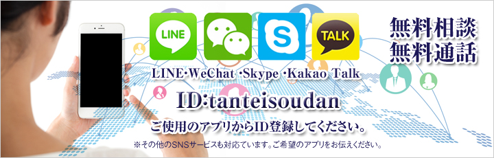 LINE　SNS　相談